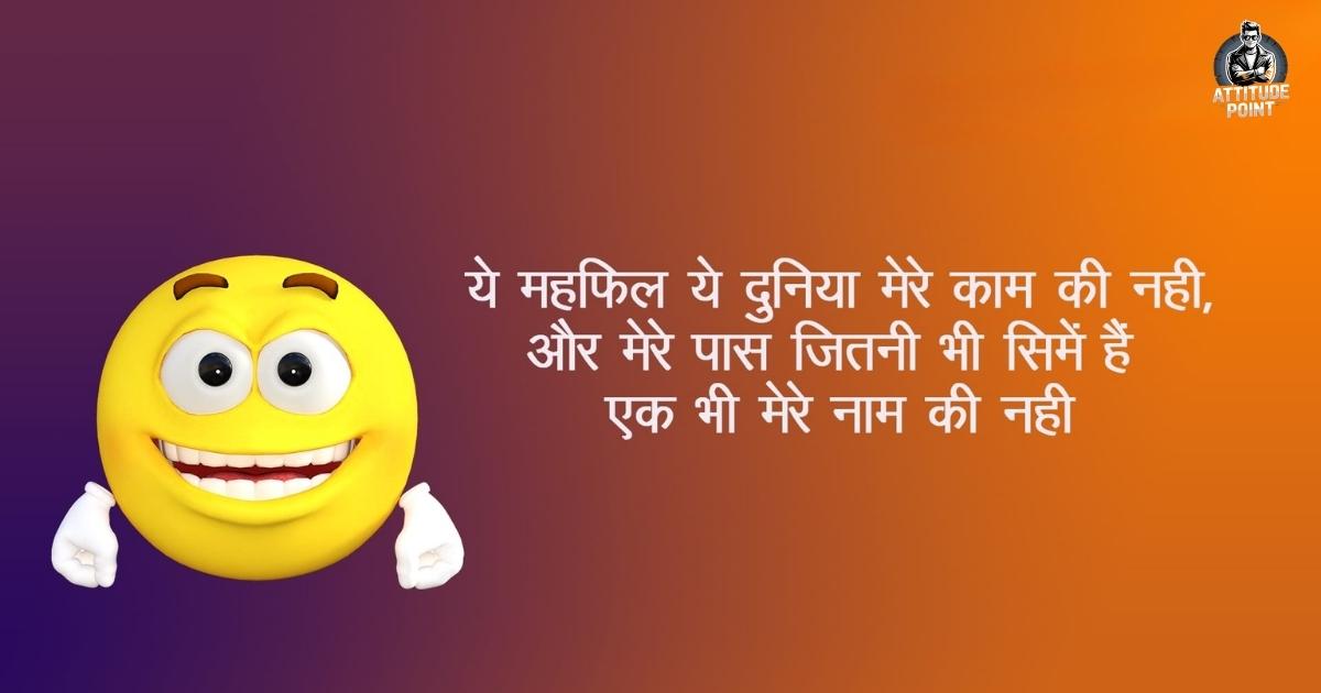 Funny Shayari in Hindi