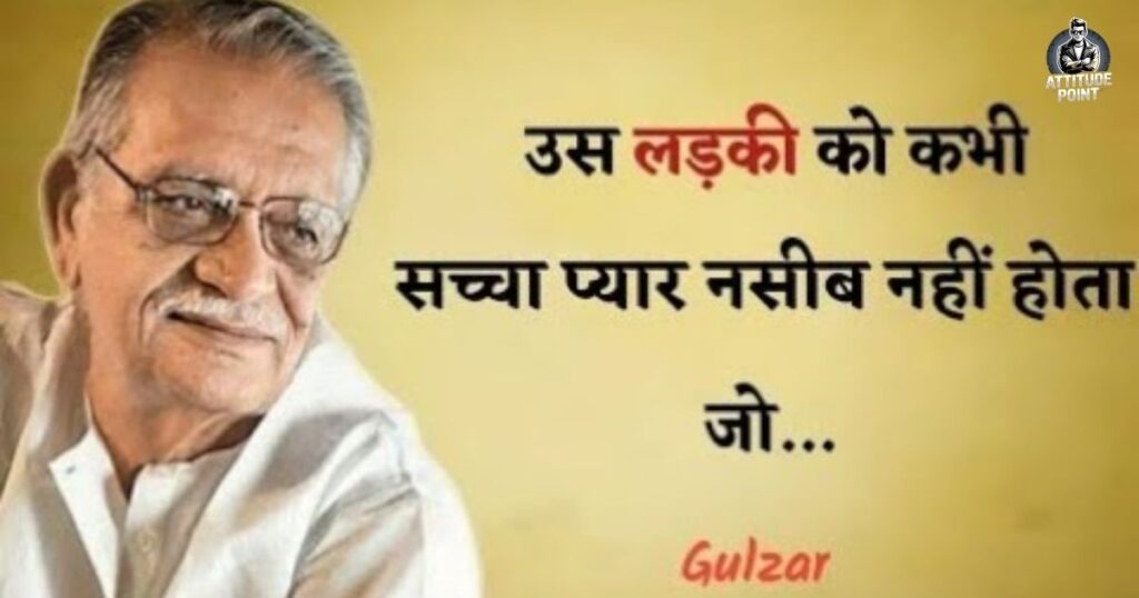 Gulzar Ki Shayari