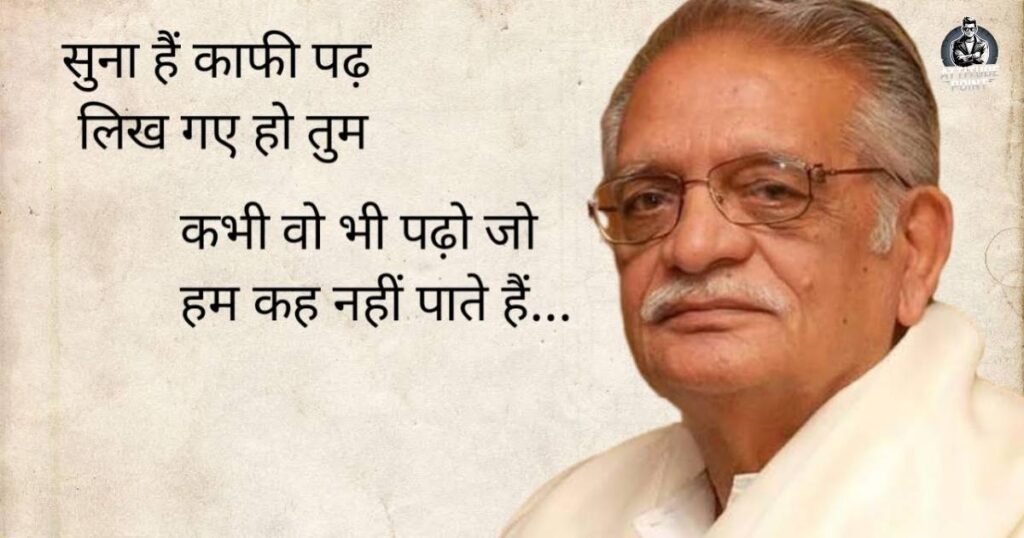 Gulzar Love Shayari in Hindi