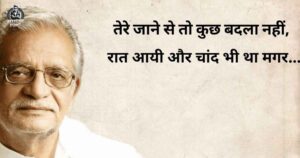 Gulzar Shayari In Hindi