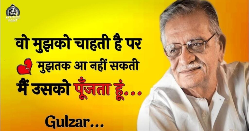 Gulzar Shayari in Hindi