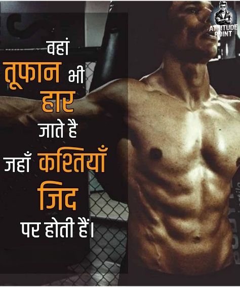 Gym Motivation Shayari in Hindi