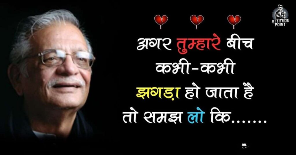 Heart Touching Gulzar Shayari