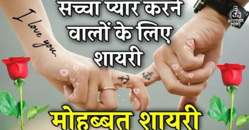 Heart Touching Love Shayari