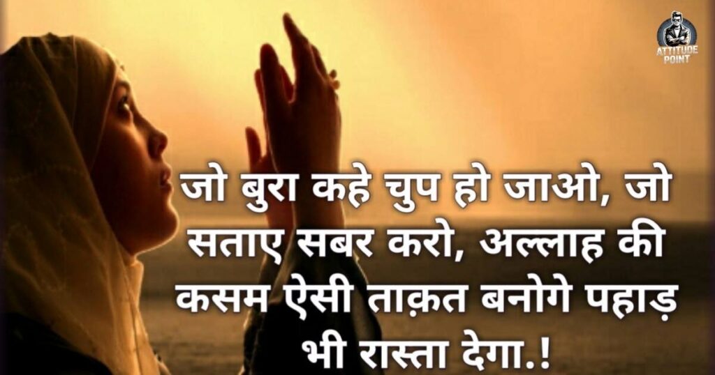 Islamic Life & Peace Shayari