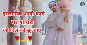 Islamic Shayari in Hindi
