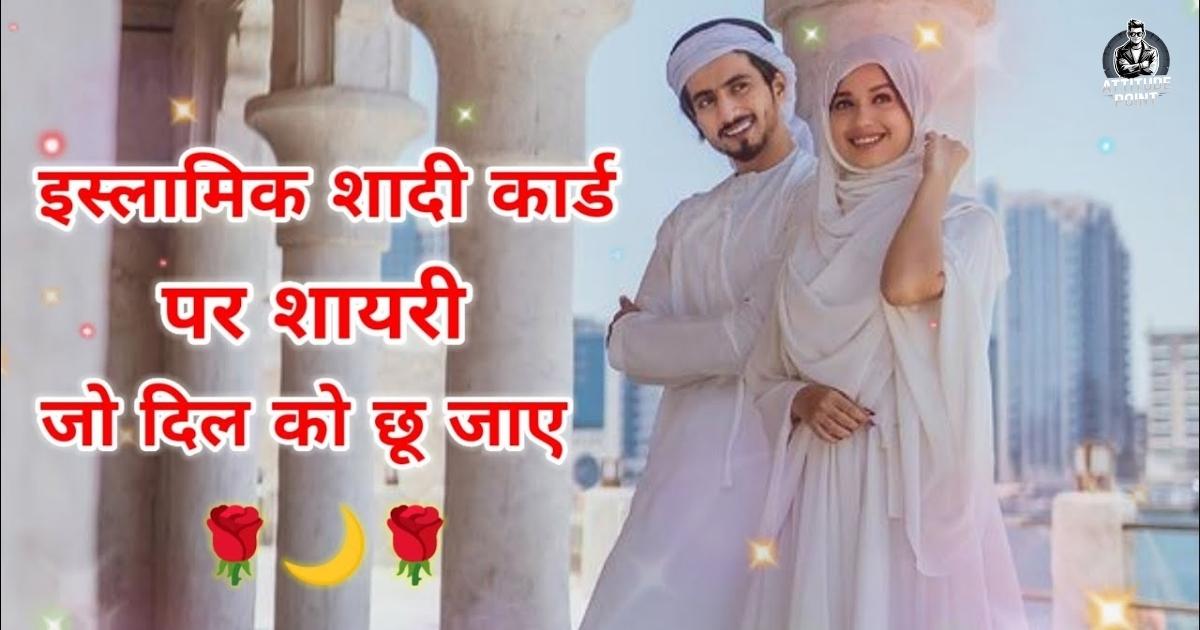 Islamic Shayari in Hindi