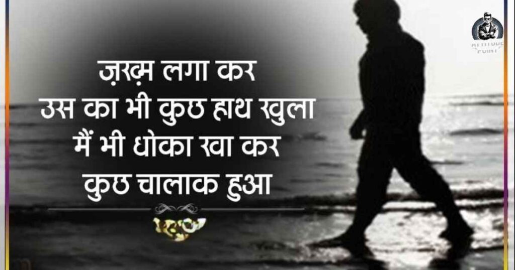 Love Dhoka Shayari