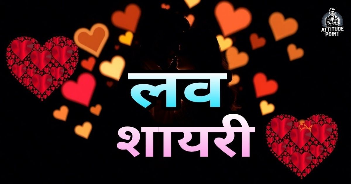 Love Shayari in hindi