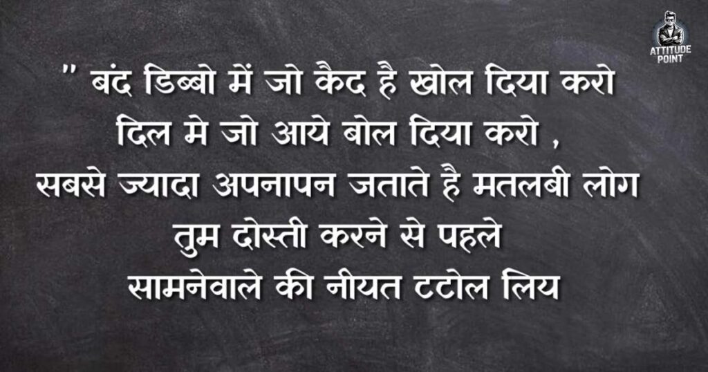 Matlabi Rishte Shayari On Life