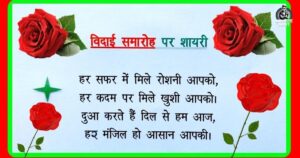 Motivation Farewell Shayari in Hindi