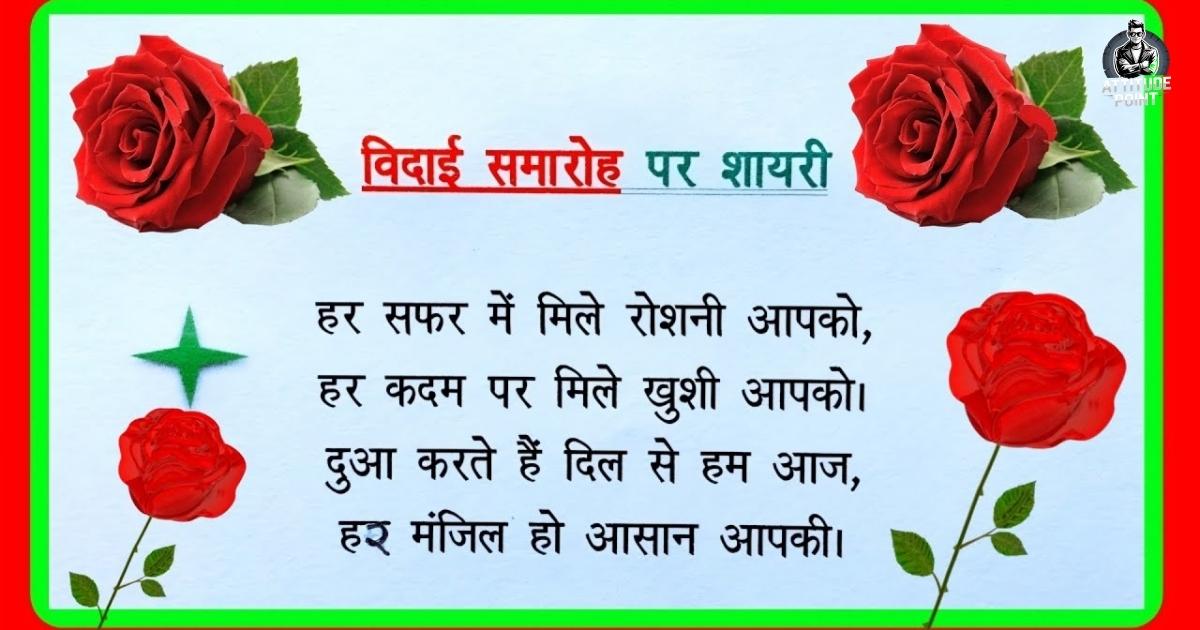 Motivation Farewell Shayari in Hindi