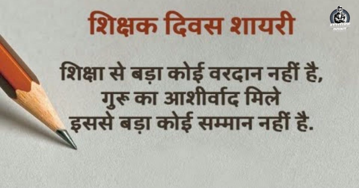 Motivational Shayari on Teacher in Hindi