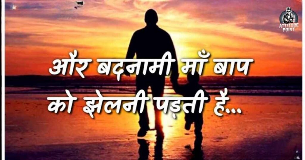 Mummy Papa Shayari