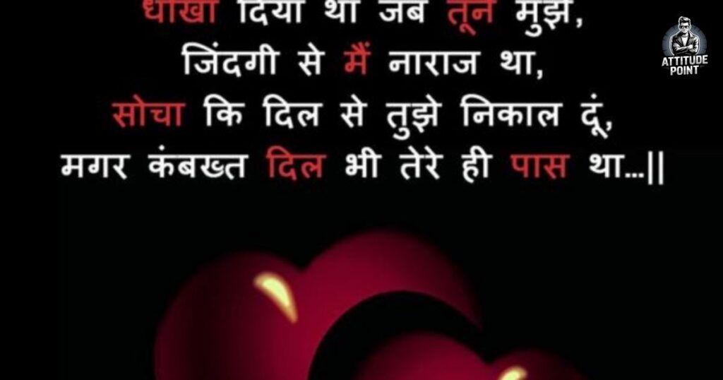 Pyar Me Dhoka Shayari