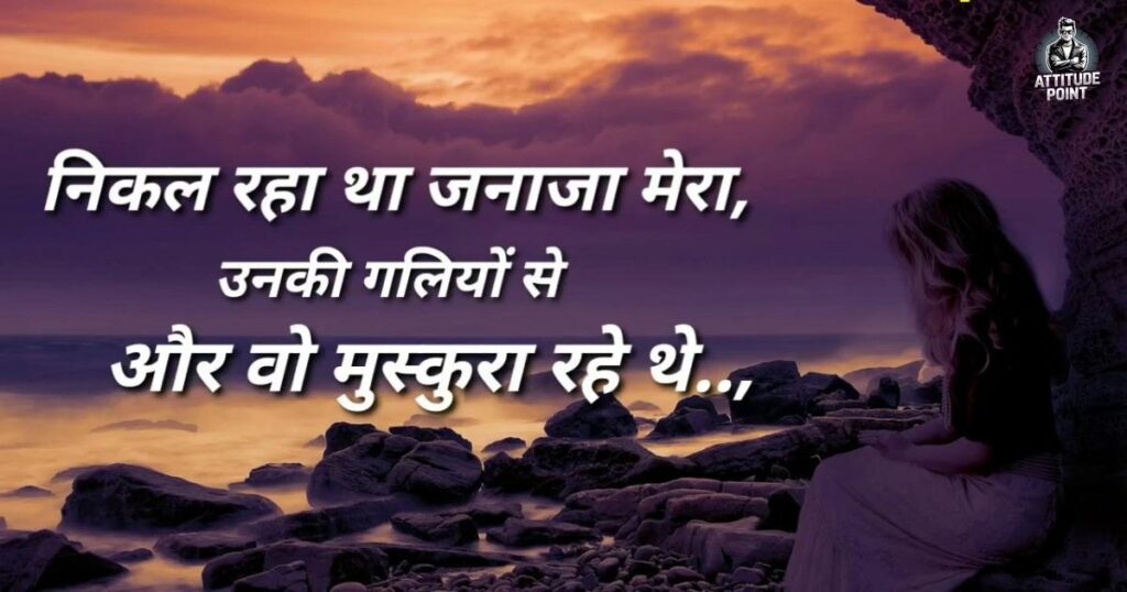 Sad love motivational shayari