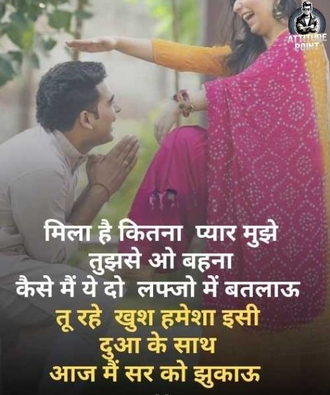 Sister Shayari 2 Line