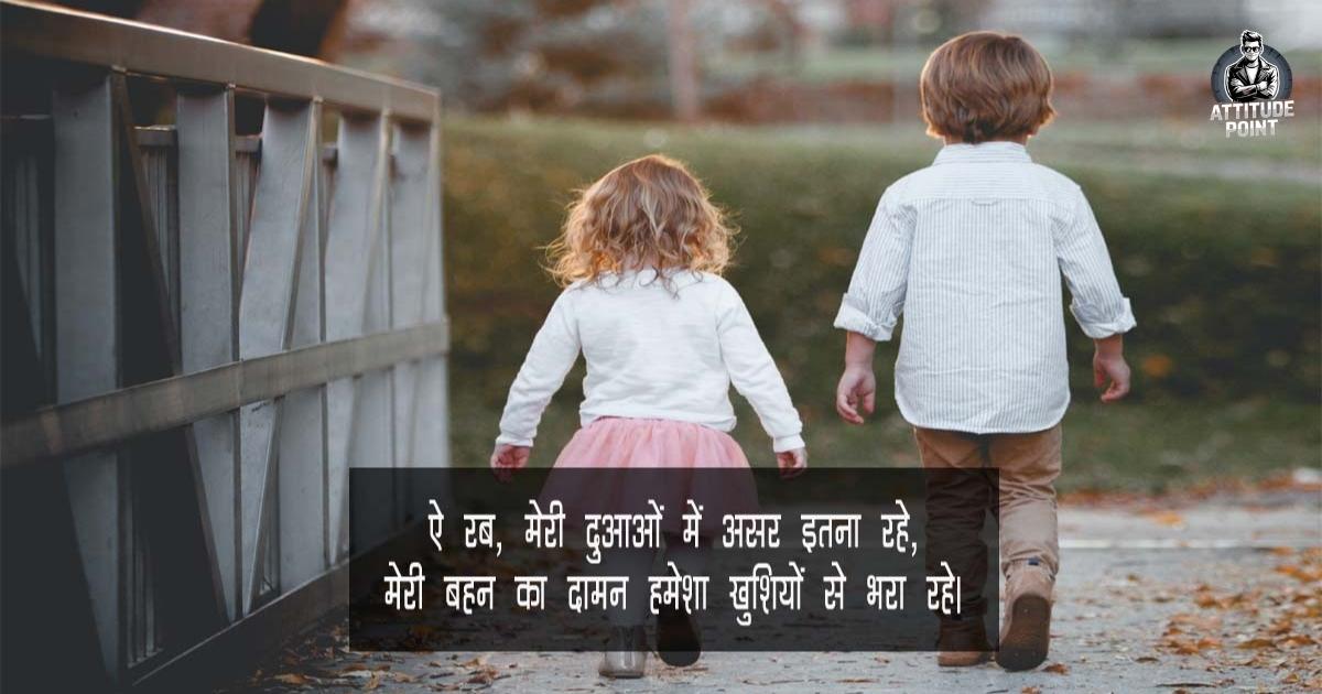 Sister Shayari in hindi