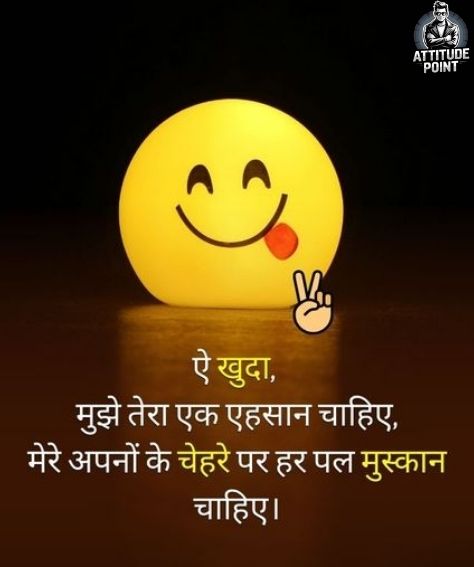 Smile Shayari 2 Line