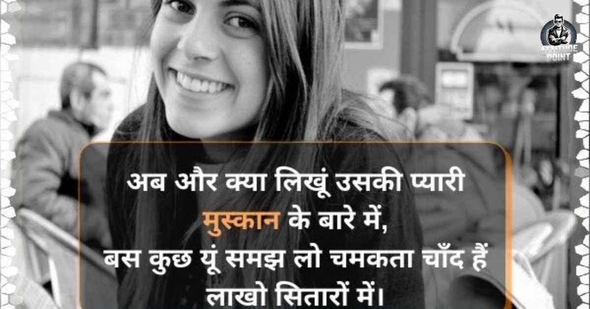 Smile Shayari in hindi