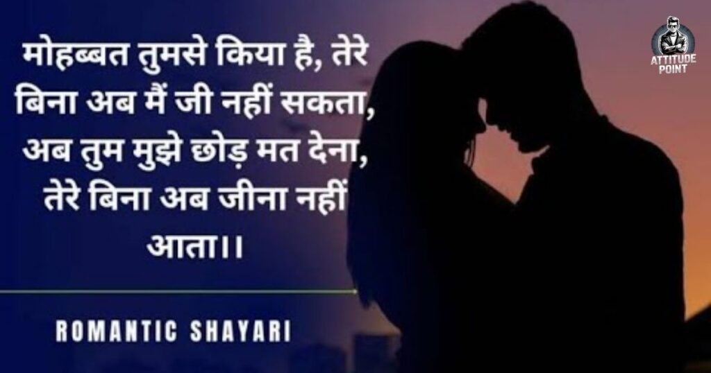 जन्मदिन पर प्यार जताने वाली Romantic Shayari