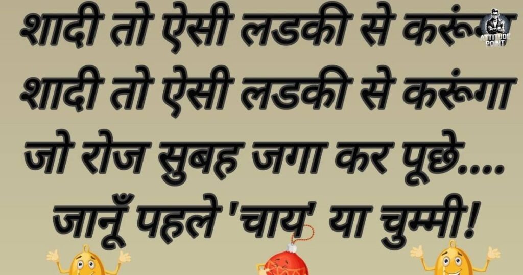 मजेदार फनी शायरी