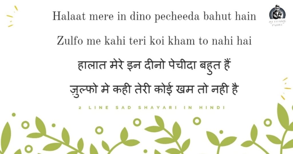 2 Line Sad Shayari on Life