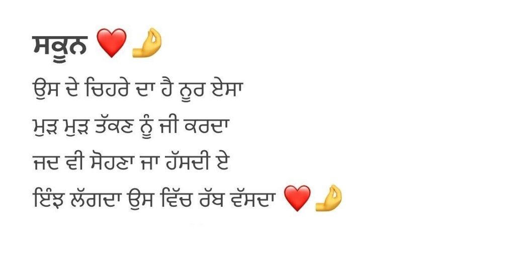 Punjabi Love Shayari