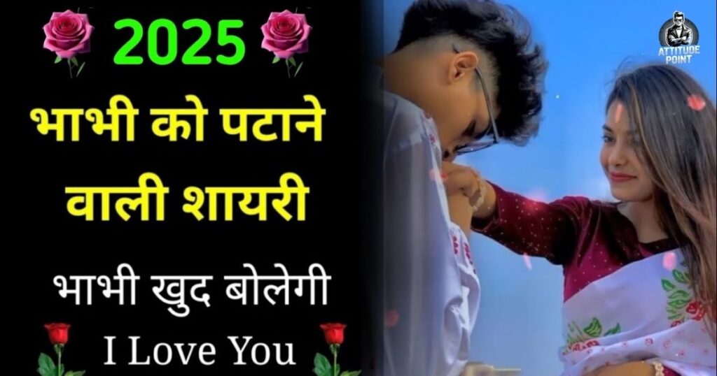 Best Bhabhi Shayari in Hindi