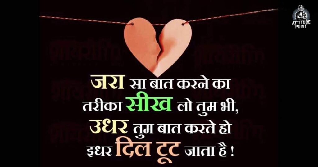 Best Broken Heart Shayari in hindi & Hinglish