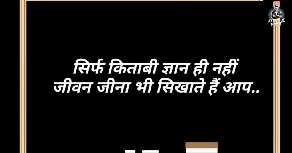 Best Education Shayari