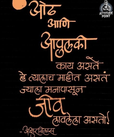 Best Life Quotes in Marathi