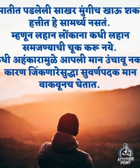 Best Life Quotes in Marathi