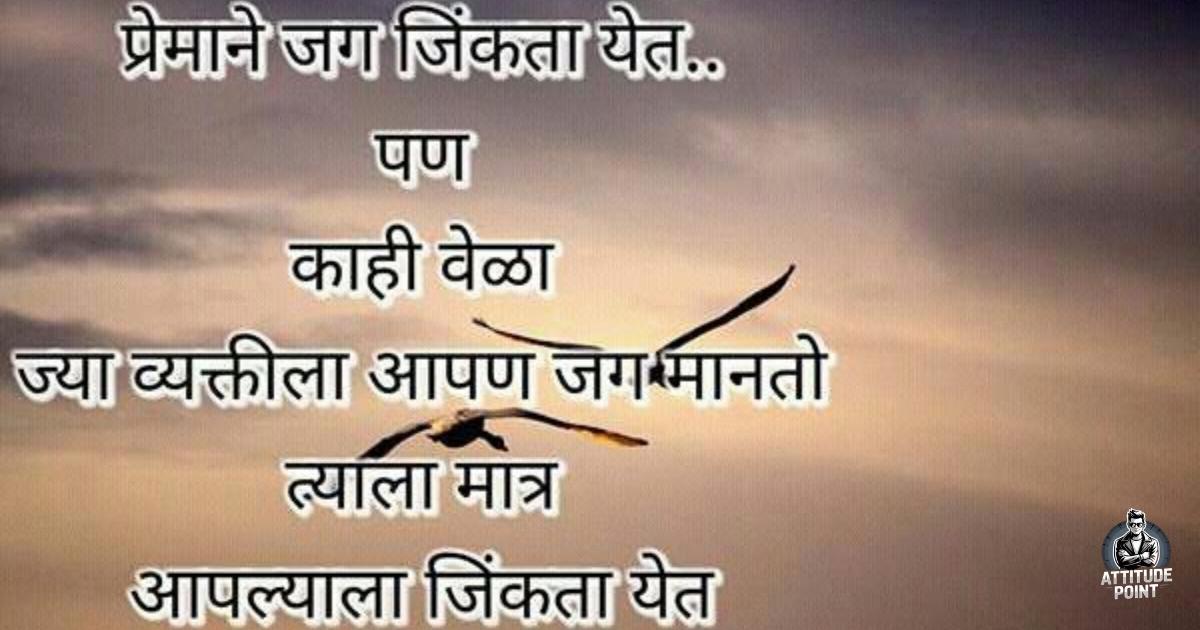 Best Life Quotes in Marathi
