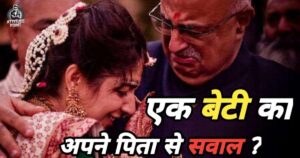 Beti Papa Ke Liye Shayari