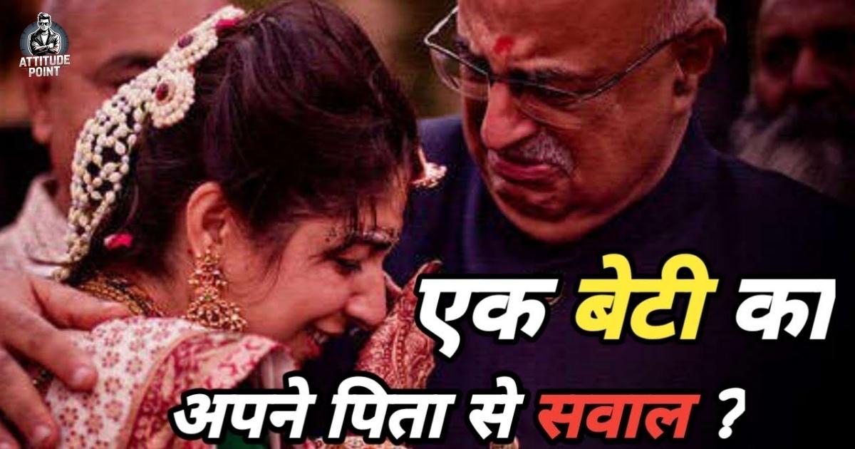 Beti Papa Ke Liye Shayari
