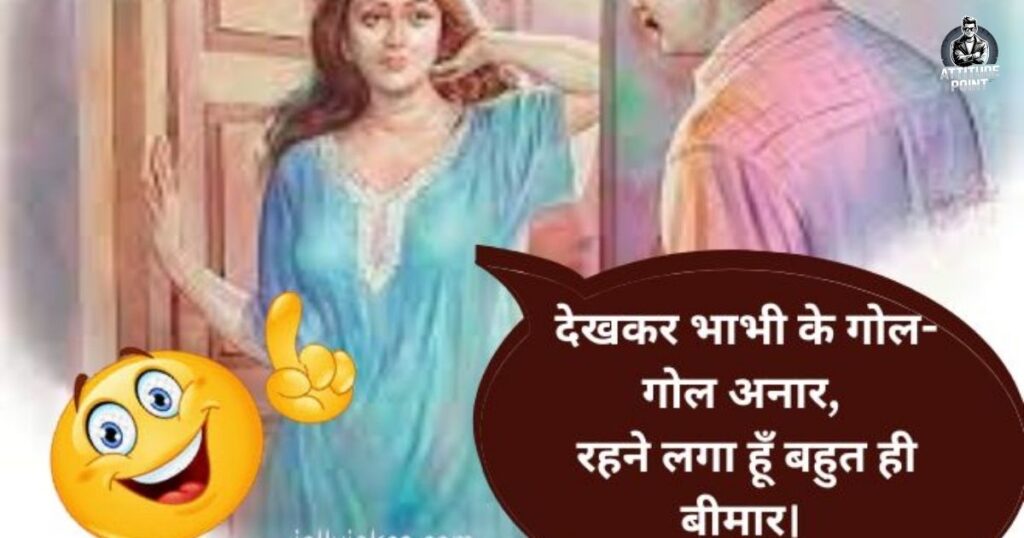 Bhabhi Shayari Funny
