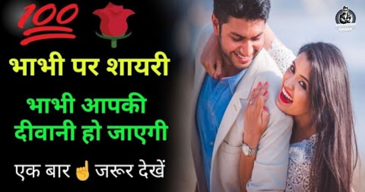 Bhabhi Shayari
