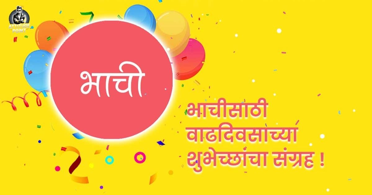 Bhacha Birthday Wishes in Marathi