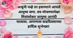 Birthday Wishes in Marathi