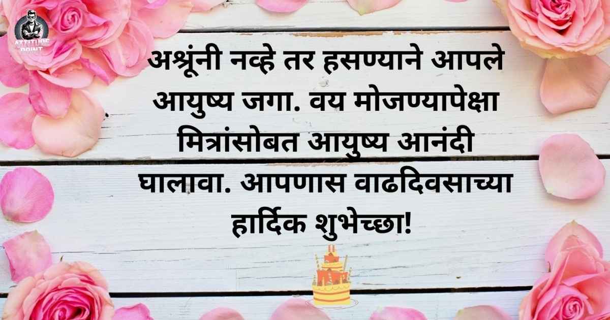 Birthday Wishes in Marathi