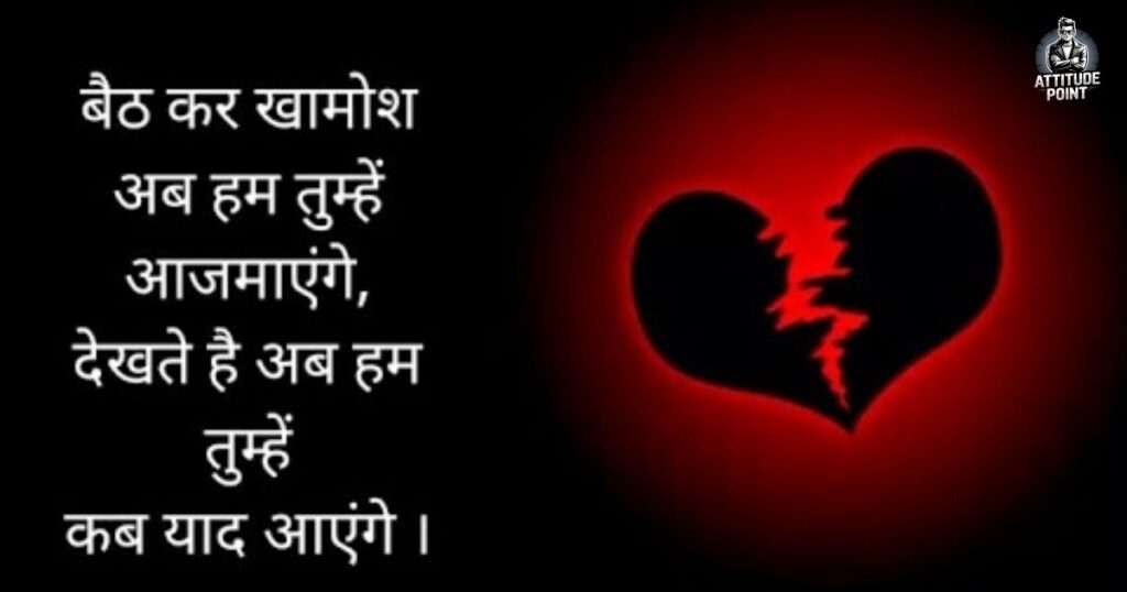 Broken Heart Sad Shayari: