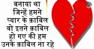 Broken Heart Shayari in hindi