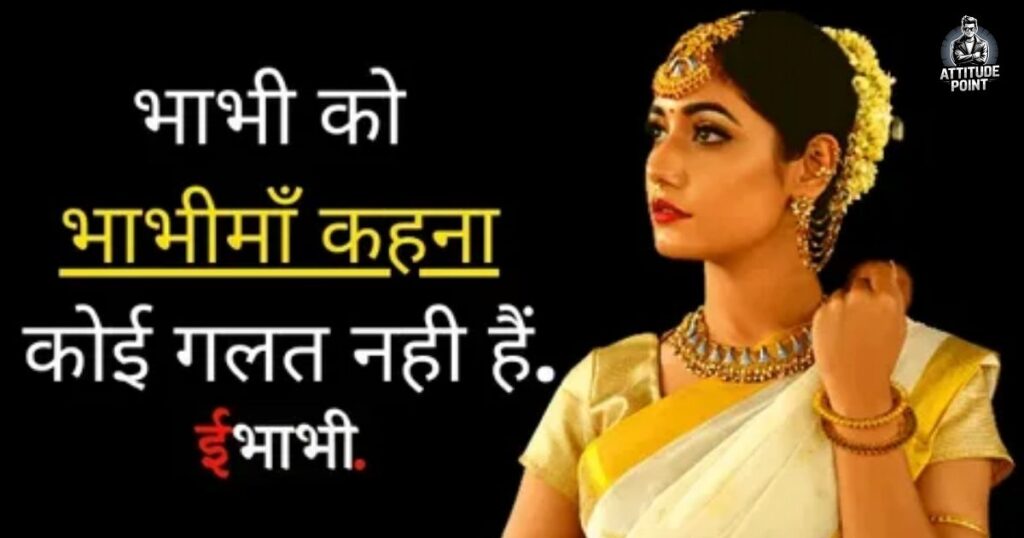 Devar Bhabhi Shayari