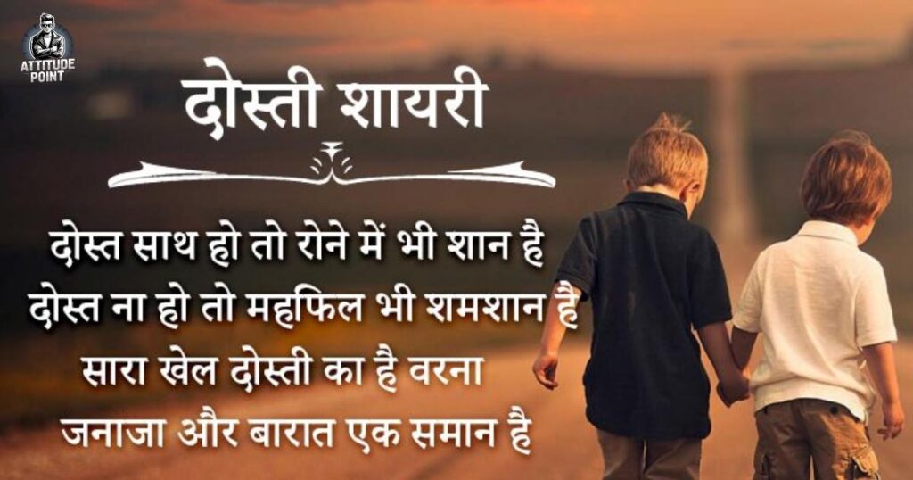 Dosti Shayari in Hindi