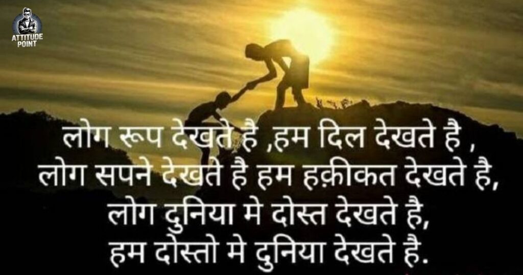 Dosti ke Upar Shayari in Hindi