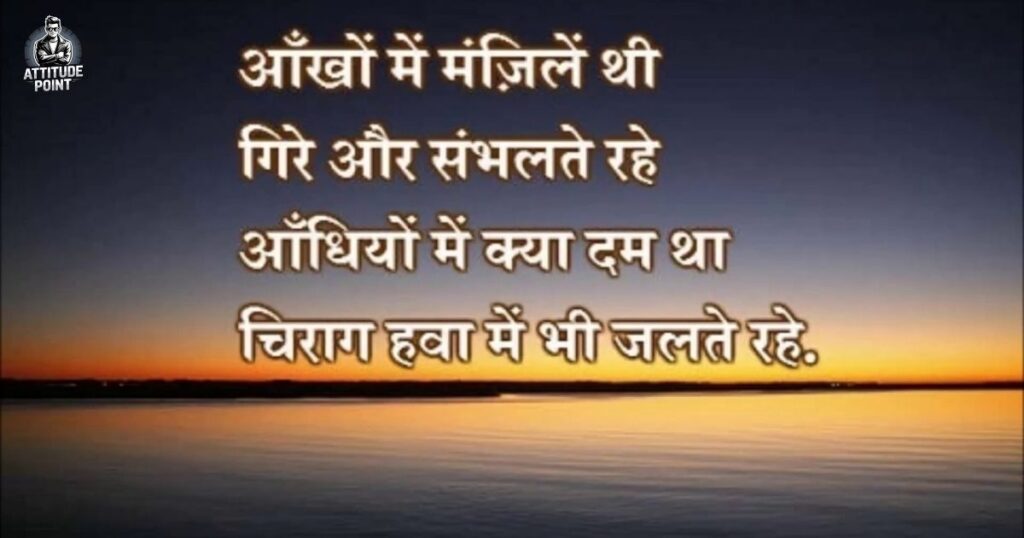 Failure Se Seekh Aur Success Ki Shayari