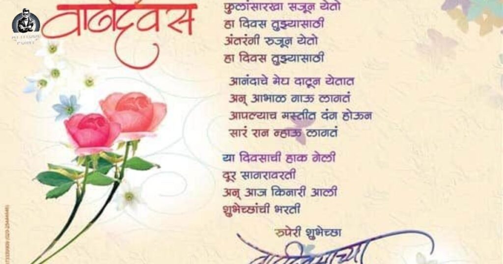 Formal & Respectful Birthday Message in Marathi