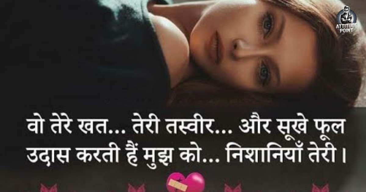 Girls Sad Shayari in Hindi