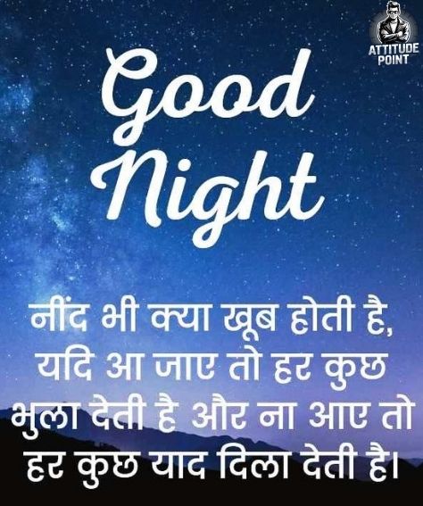Good Night Quotes In Hindi